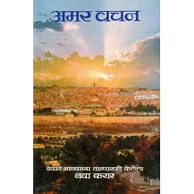 Marathi, Nieuw Testament, Living Bible