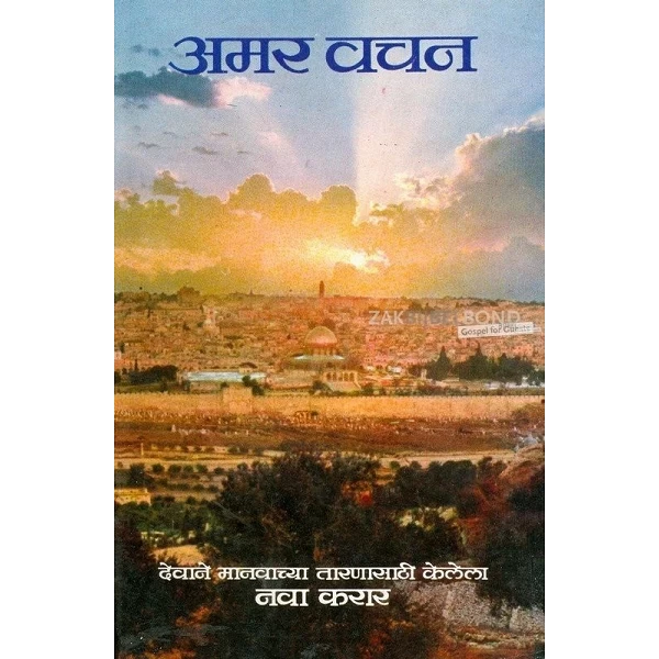 Marathi, Nieuw Testament, Living Bible