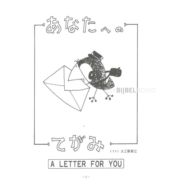 Japanese - A Letter for you