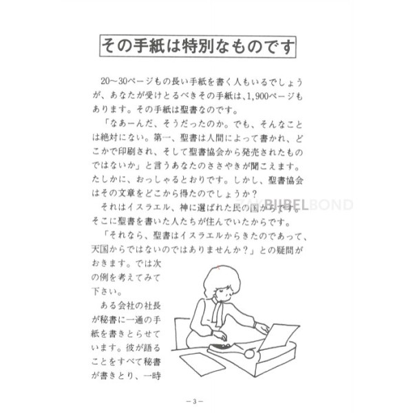 Japans - Een Brief voor jou