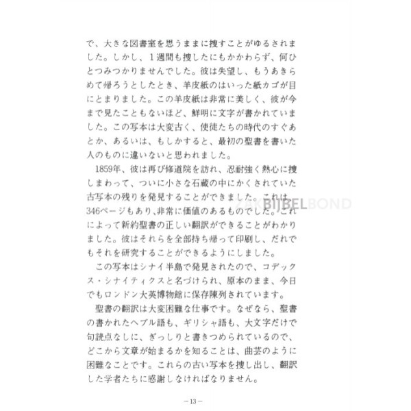 Japans - Een Brief voor jou