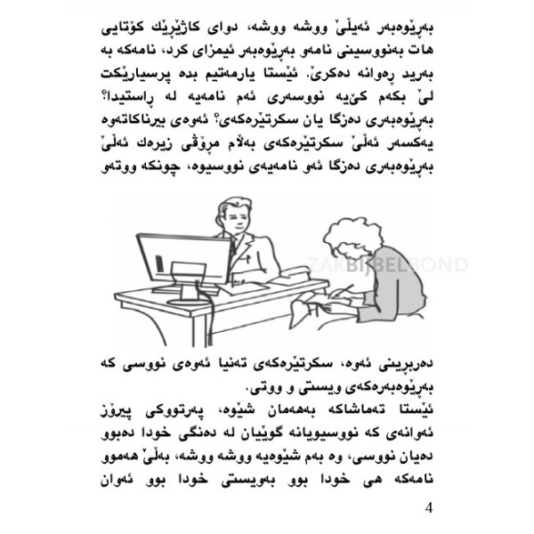 Kurdisch Sorani - A Letter for you