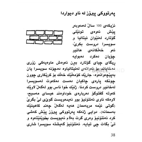 Koerdisch-Sorani - Een Brief voor jou