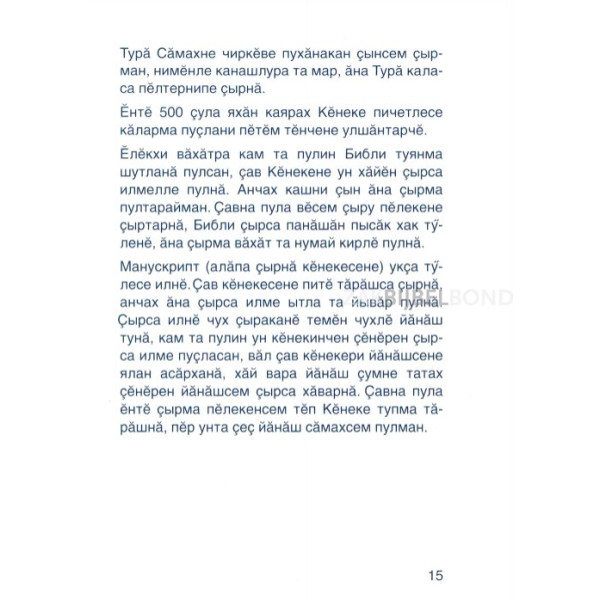 Toevaans - Een Brief voor jou