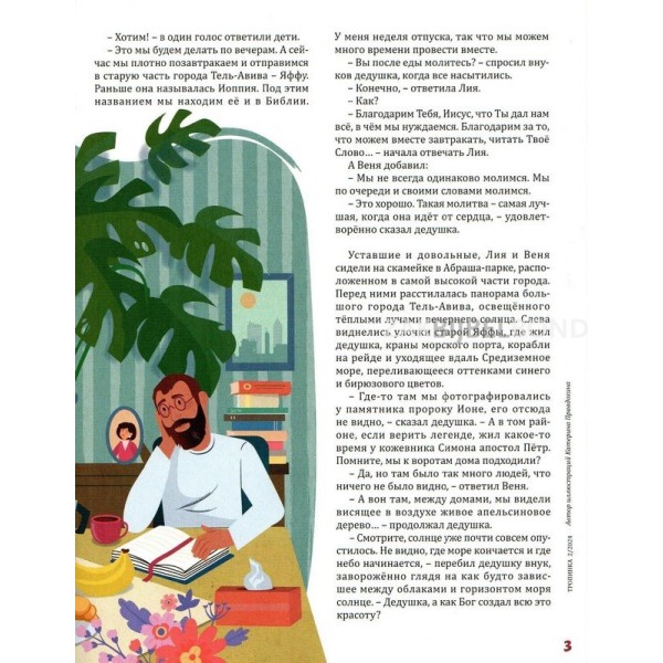 Russisch, 2-maandelijks kindermagazine, Tropinka, 2014-2 [kindermateriaal]