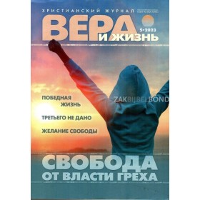 Russian magazine Beleive & Live