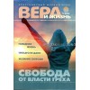 Russian magazine Beleive & Live