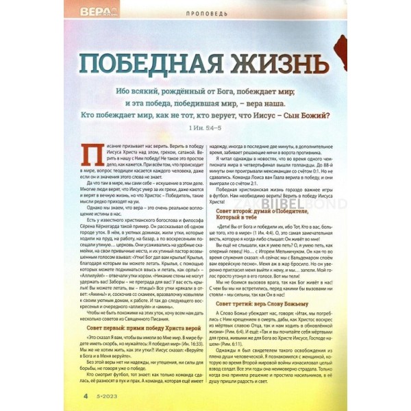 Russian magazine Beleive & Live