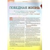 Russisch magazine Geloof & Leef