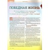 Russian magazine Beleive & Live