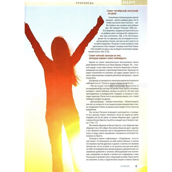 Russisch magazine Geloof & Leef