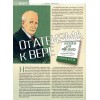 Russisch magazine Geloof & Leef