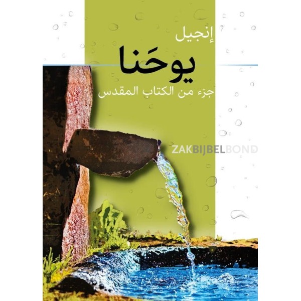 Persian Gospel of John
