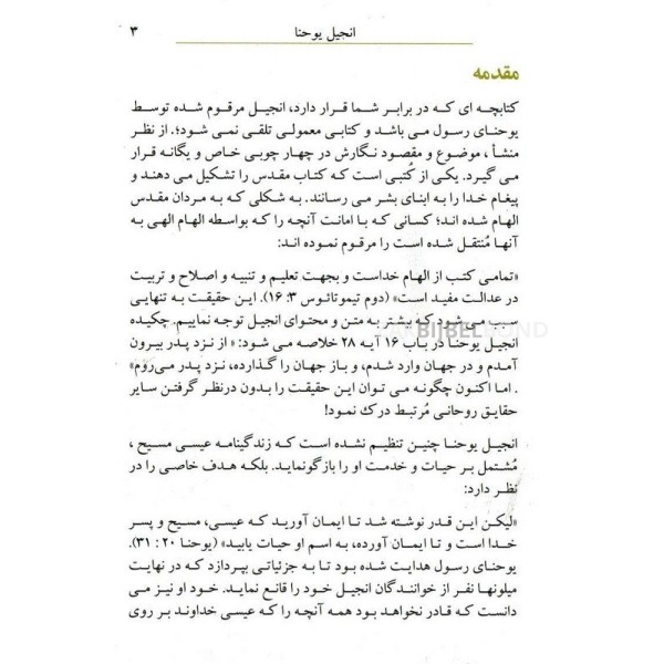 Persian Gospel of John