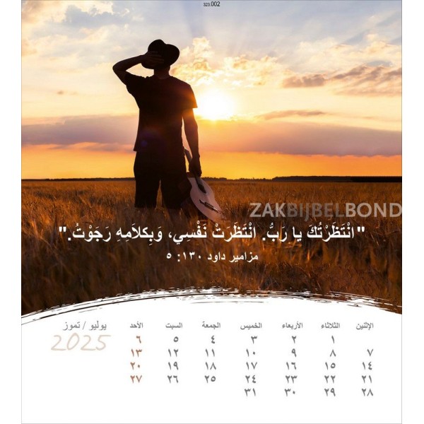 Arabische ansichtkaartenkalender 2025 - Leven voor jou