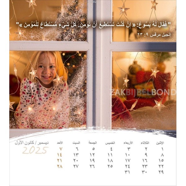 Arabische ansichtkaartenkalender 2025 - Leven voor jou