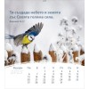 Bulgarian postcard calendar 2025 - Life for you