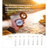 Bulgaarse ansichtkaartenkalender 2025 - Leven voor jou