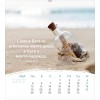 Bulgarian postcard calendar 2025 - Life for you