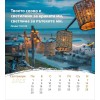 Bulgaarse ansichtkaartenkalender 2025 - Leven voor jou