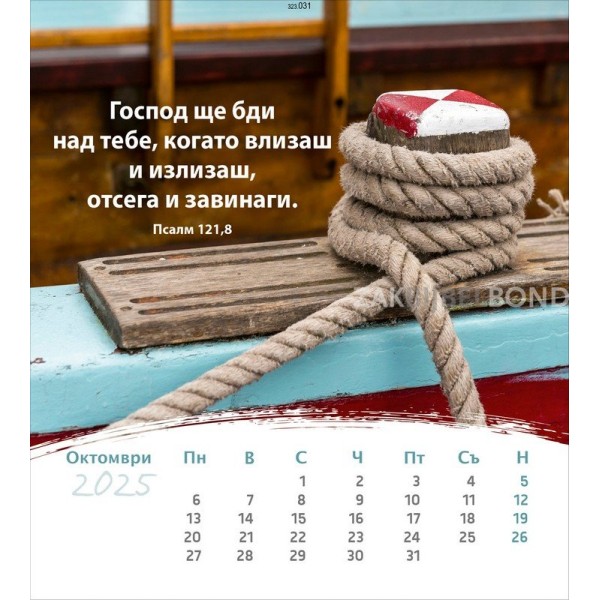 Bulgarian postcard calendar 2025 - Life for you