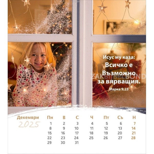 Bulgaarse ansichtkaartenkalender 2025 - Leven voor jou
