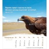 Mongoolse ansichtkaartenkalender 2025 - Leven voor jou