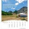 Mongoolse ansichtkaartenkalender 2025 - Leven voor jou