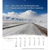 Mongoolse ansichtkaartenkalender 2025 - Leven voor jou