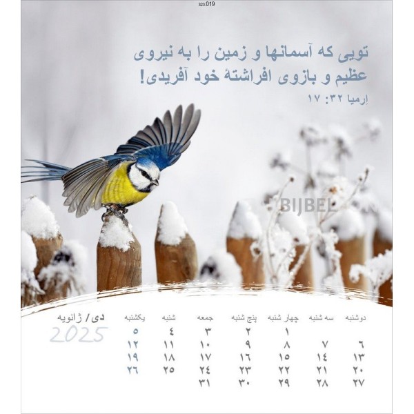 Persian postcard calendar 2025 - Life for you