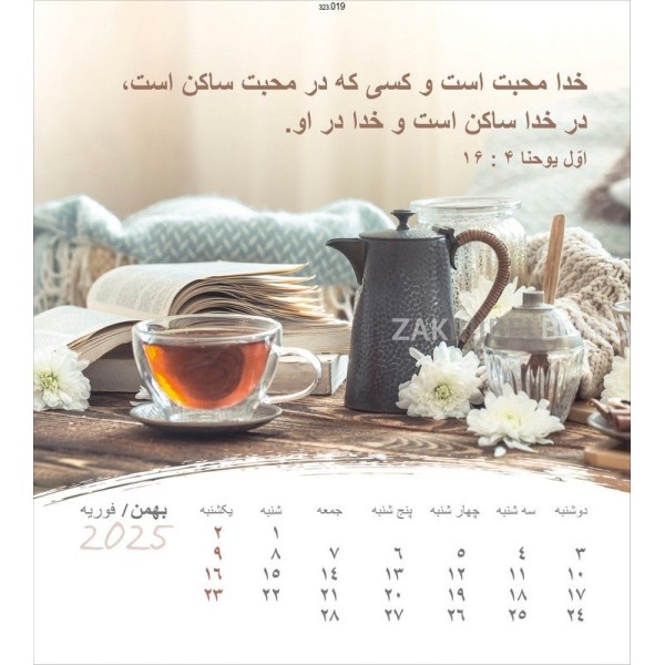 Persian postcard calendar 2025 - Life for you