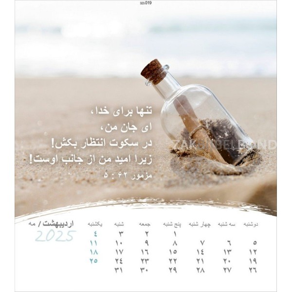 Persian postcard calendar 2025 - Life for you