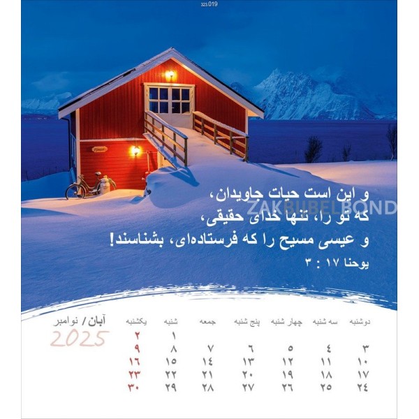 Persian postcard calendar 2025 - Life for you