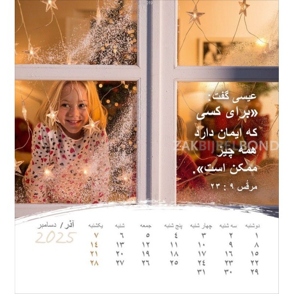 Persian postcard calendar 2025 - Life for you