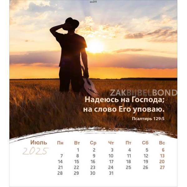 Russische ansichtkaartenkalender 2025 - Leven voor jou
