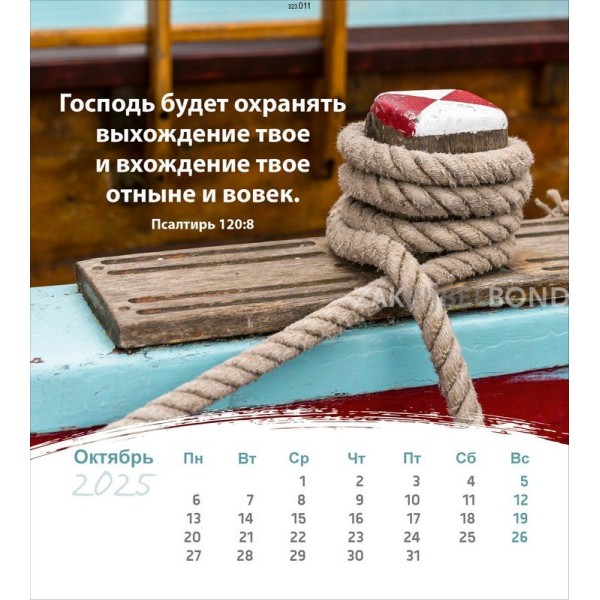 Russische ansichtkaartenkalender 2025 - Leven voor jou