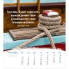 Russische ansichtkaartenkalender 2025 - Leven voor jou