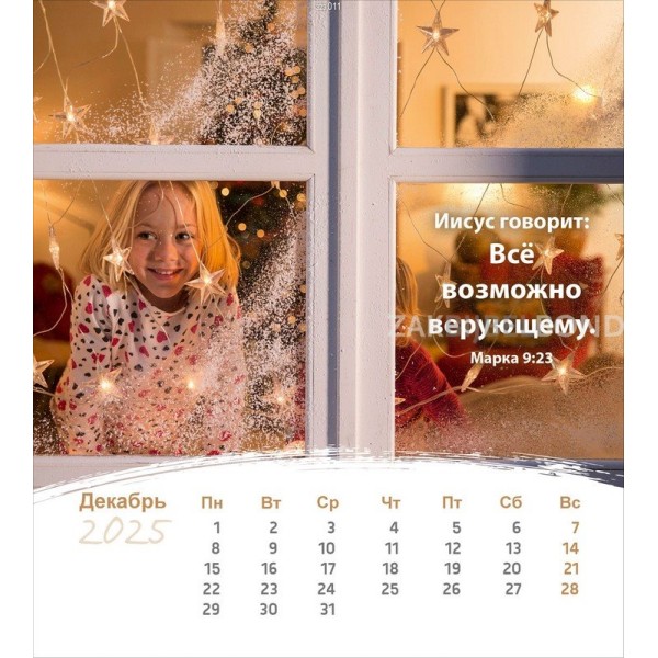 Russische ansichtkaartenkalender 2025 - Leven voor jou