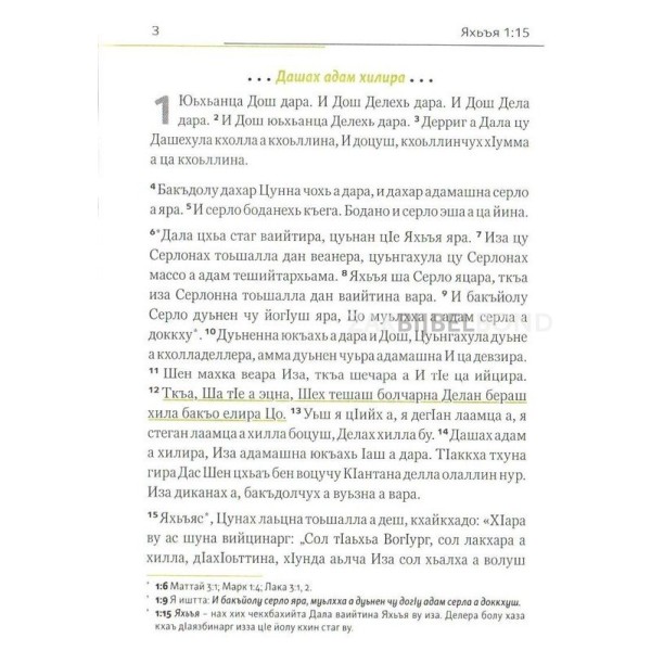 Chechen Gospel of John