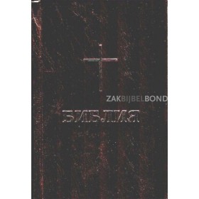 Bulgarian Bible brown
