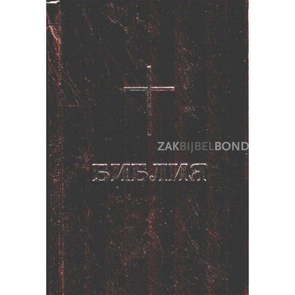 Bulgarian Bible brown