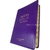Spanish Bible RVR 60 - Letra Súper Gigante - purple thumb index