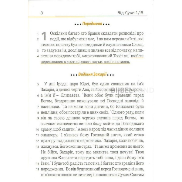 Ukrainian Gospel of Luke