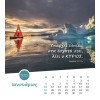 Greek postcard calendar 2025