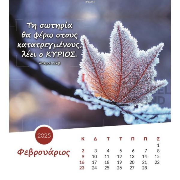 Greek postcard calendar 2025