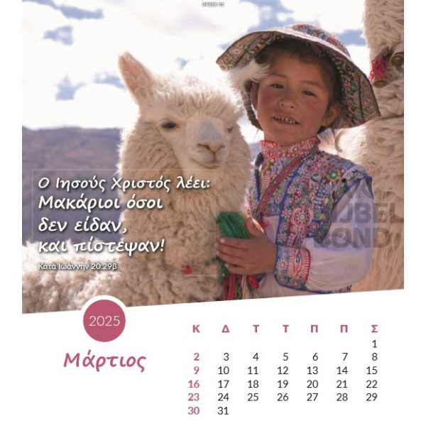 Greek postcard calendar 2025
