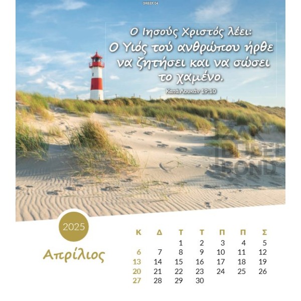 Greek postcard calendar 2025