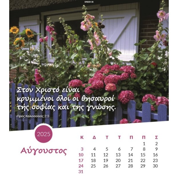 Greek postcard calendar 2025