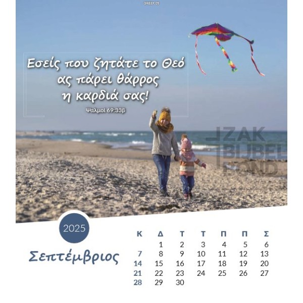 Greek postcard calendar 2025