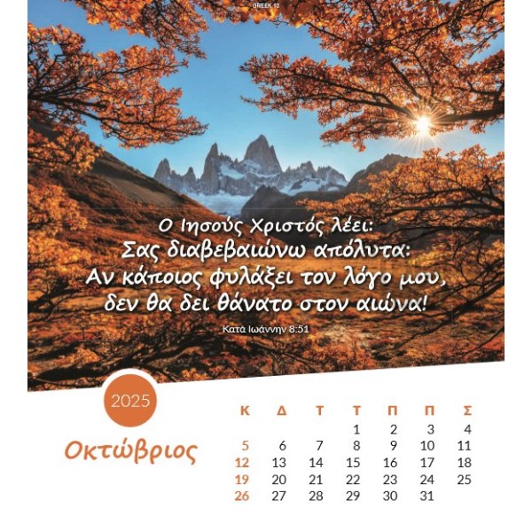 Greek postcard calendar 2025